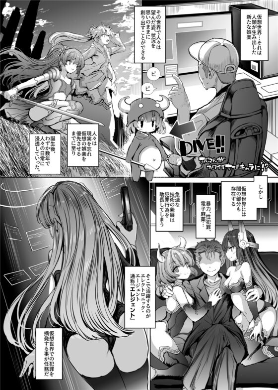 電子特捜ハルナ ANOTHER FUTURE [No Future] | DLsite 同人 - R18