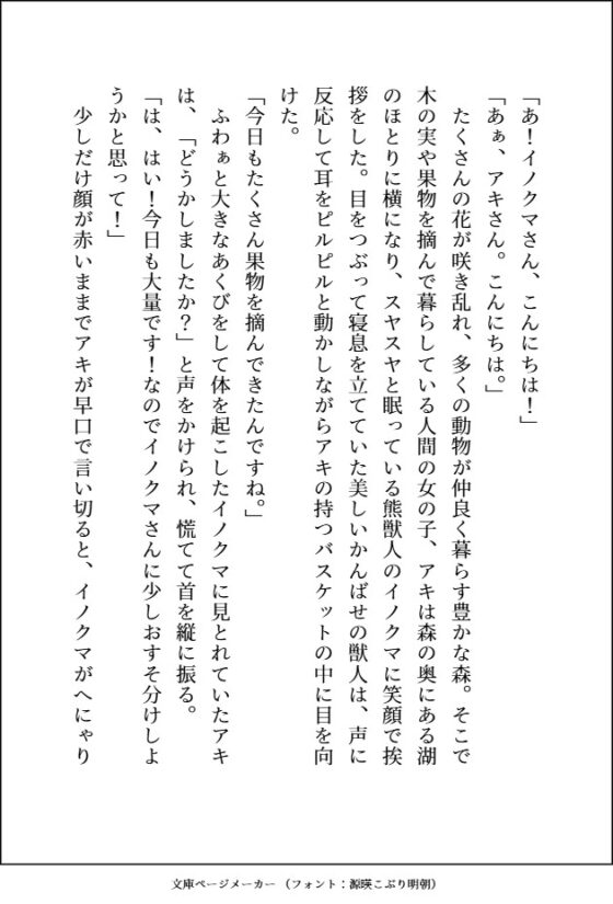 森のくまさんにご用心～森に住む紳士な熊獣人のフリをした雄味マシマシの王子様に、デカ強ケモノちんぽで末永く幸せにどちゅどちゅされました～ [愚直] | DLsite がるまに