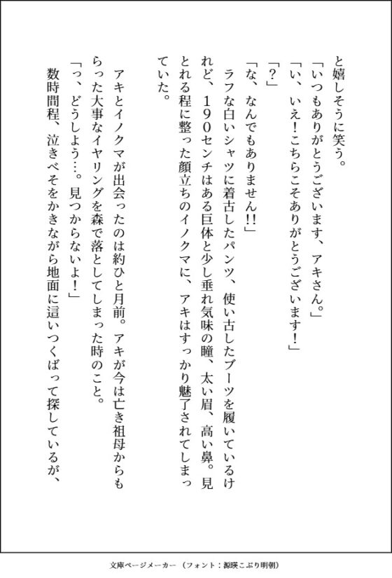 森のくまさんにご用心～森に住む紳士な熊獣人のフリをした雄味マシマシの王子様に、デカ強ケモノちんぽで末永く幸せにどちゅどちゅされました～ [愚直] | DLsite がるまに