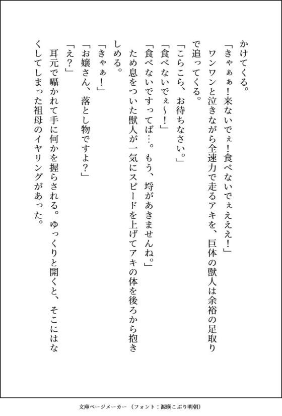 森のくまさんにご用心～森に住む紳士な熊獣人のフリをした雄味マシマシの王子様に、デカ強ケモノちんぽで末永く幸せにどちゅどちゅされました～ [愚直] | DLsite がるまに