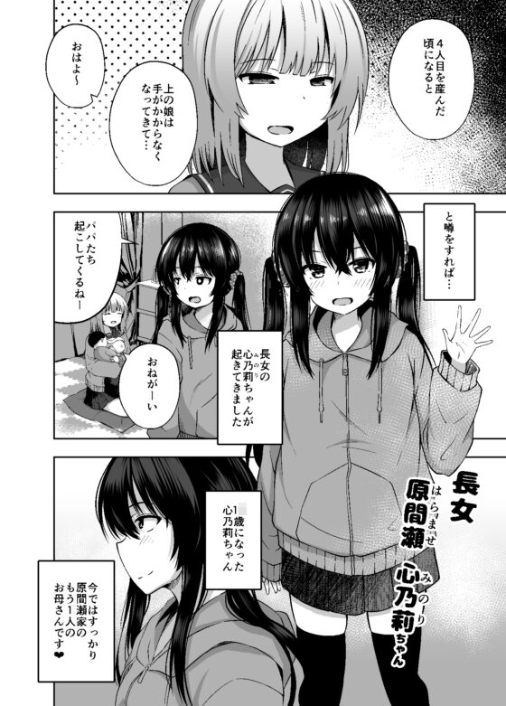 親子で…少女で妊娠して赤ちゃん産んじゃいました [んつぁてぃむん] | DLsite 同人 - R18