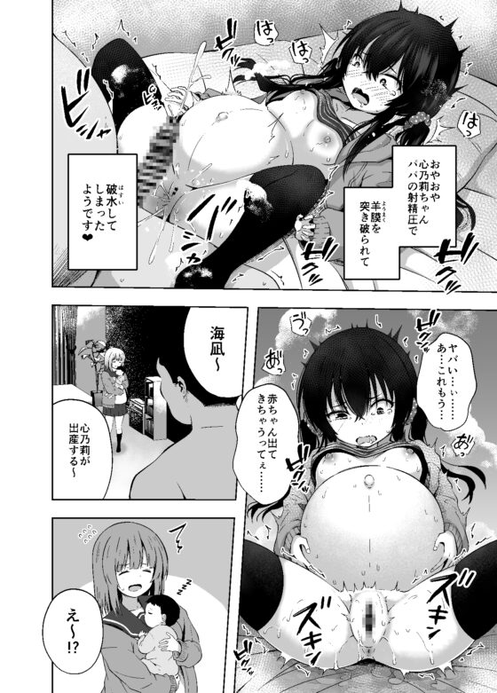 親子で…少女で妊娠して赤ちゃん産んじゃいました [んつぁてぃむん] | DLsite 同人 - R18