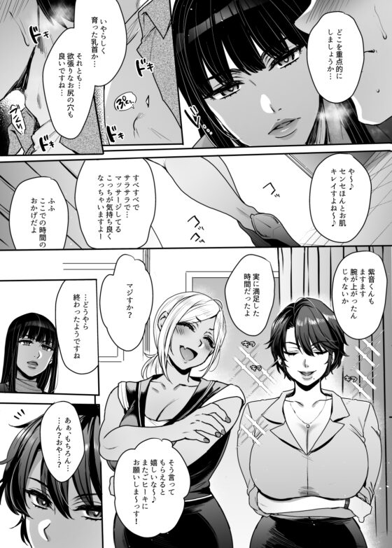 【マンガ&音声】キミのぜんぶ、イジめてあげる～王子様系クール女医VS事務的エステティシャン～ [セツナシロップ] | DLsite 同人 - R18