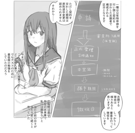 公有物少女外伝 夏の終わりに [ゆきまる屋] | DLsite 同人 - R18