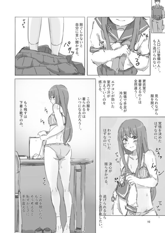 公有物少女外伝 夏の終わりに [ゆきまる屋] | DLsite 同人 - R18