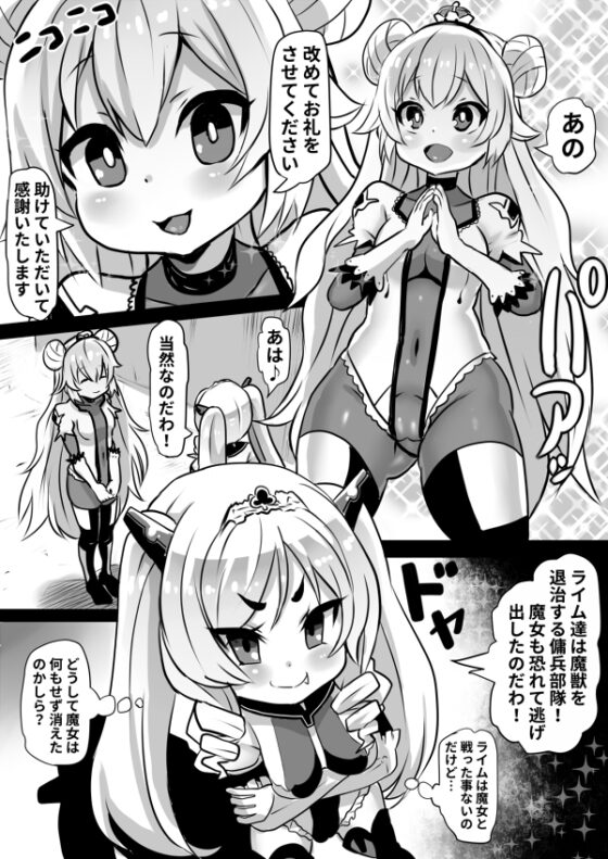 同化姫～洗脳同化の連鎖と魔女と宝石～ [石器ケトル時代] | DLsite 同人 - R18