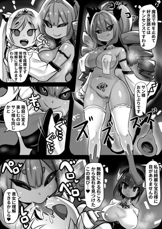 同化姫～洗脳同化の連鎖と魔女と宝石～ [石器ケトル時代] | DLsite 同人 - R18