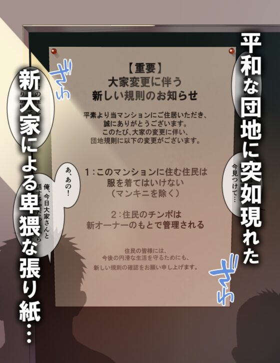 ヘンタイ雄団地ー常識改変エロ催○なんかにガチムチ漢が負けるわけない! [たかおのがみ] | DLsite がるまに