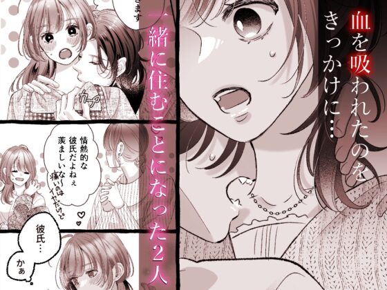 あの日拾った吸血鬼に抱き潰される話 [夢乃中茸] | DLsite がるまに