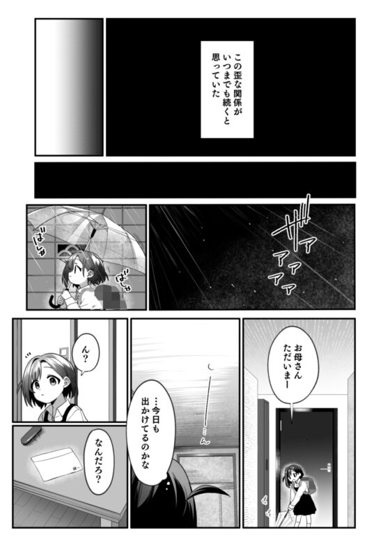 お隣の娘さんは俺に気があるようだからペットにしてみた。2 [寝ヲチEX] | DLsite 同人 - R18