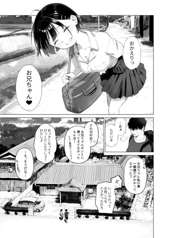 田舎妹と無知の誘惑 [みずのウロ] | DLsite 同人 - R18