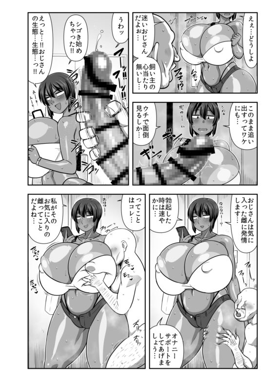 夏季 迷いおじさんを飼う。 [夏中症] | DLsite 同人 - R18