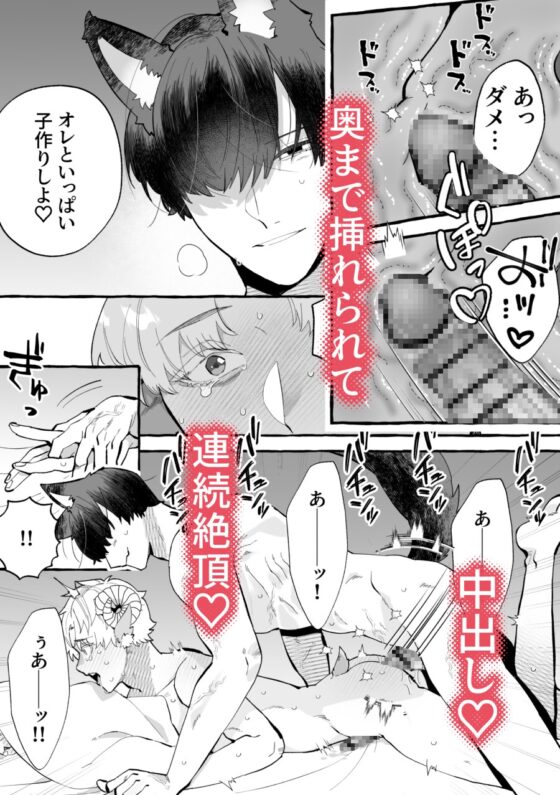 異種婚×溺愛子作り～オオカミとヒツジ～ [こいろ] | DLsite がるまに