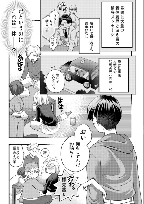 泥酔した後輩に襲われちゃう話 [おかわりの森] | DLsite がるまに