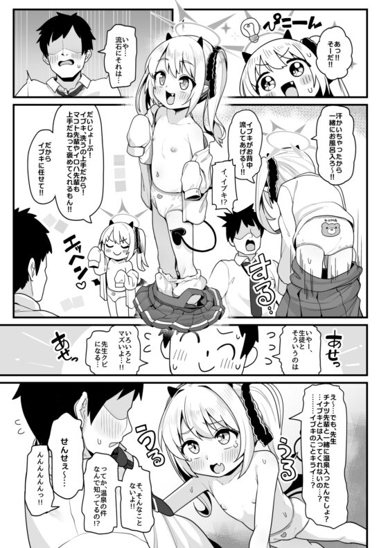 先生はただイブキとお風呂に入りたいだけなんです… [しいたけ農園] | DLsite 同人 - R18