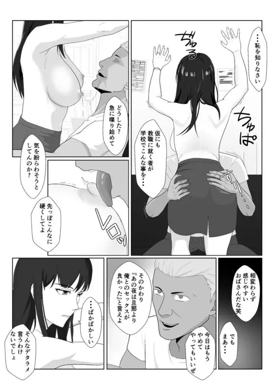 氷室京華はDQN教師にわからせられる!?2(紀山ハル) - FANZA同人