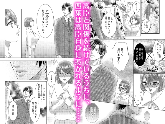 【CV:羽柴礼】#裏アカ女子×腹黒ドS同僚 ～貪るようなピストンで快楽に染め尽くされる不埒な恋～【ボイコミ付き特装版】 [濃蜜ラブルージュCOMICS+] | DLsite がるまに