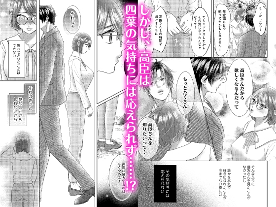 【CV:羽柴礼】#裏アカ女子×腹黒ドS同僚 ～貪るようなピストンで快楽に染め尽くされる不埒な恋～【ボイコミ付き特装版】 [濃蜜ラブルージュCOMICS+] | DLsite がるまに