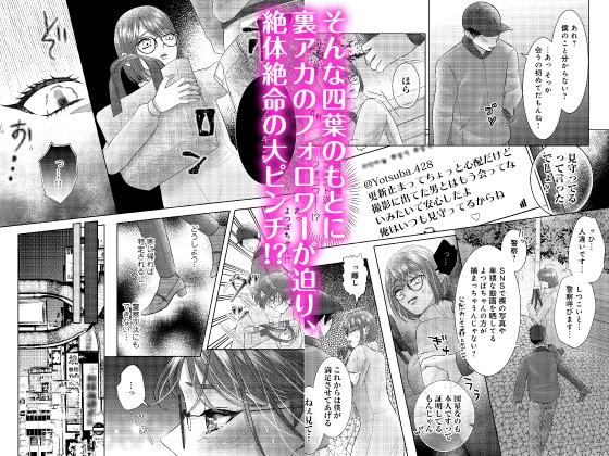 【CV:羽柴礼】#裏アカ女子×腹黒ドS同僚 ～貪るようなピストンで快楽に染め尽くされる不埒な恋～【ボイコミ付き特装版】 [濃蜜ラブルージュCOMICS+] | DLsite がるまに