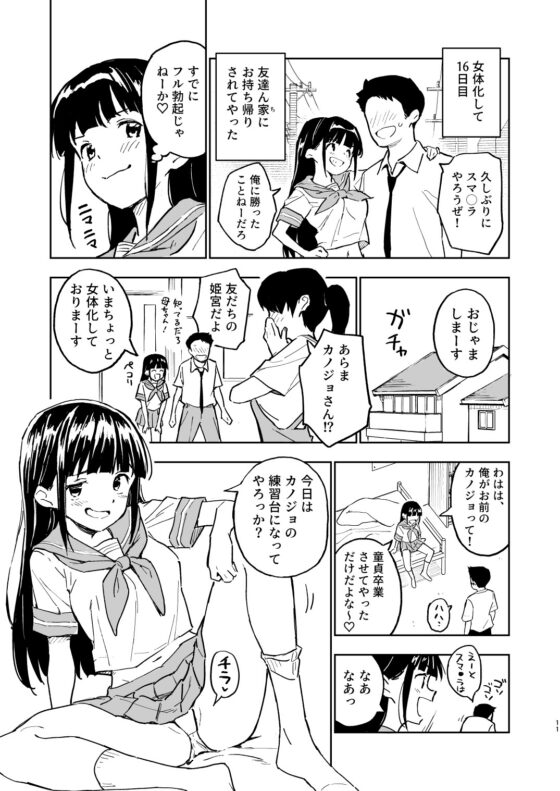 1ヶ月妊娠しなければ男に戻れる話(3) [みら国] | DLsite 同人 - R18