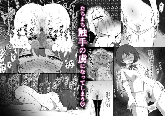 出来心で始めた触手オ⚫︎ニーが気持ち良すぎて止められません! [サントーム] | DLsite 同人 - R18