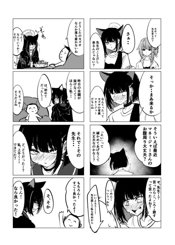 せんせいといっしょ! [珊瑚] | DLsite 同人 - R18