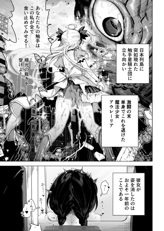 元魔法少女、調教済み [I'm moralist] | DLsite 同人 - R18