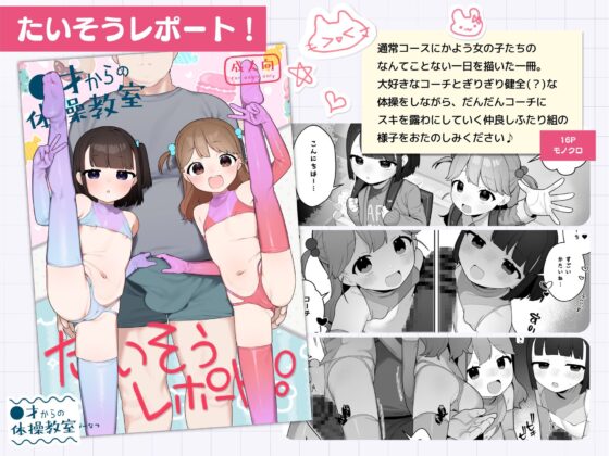 ●才からの体操教室 [ふつうのタピオカやさん] | DLsite 同人 - R18