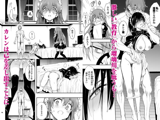 メイド教育7-没落貴族瑠璃川椿- [きょくちょ局] | DLsite 同人 - R18