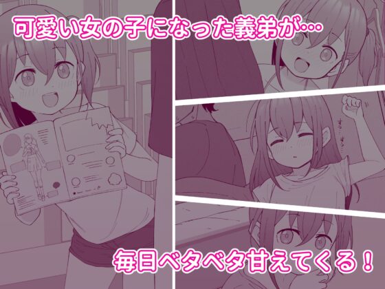 兄貴の彼女になる女の子になっちゃった弟 総集編完全版 [ツキギ] | DLsite 同人 - R18