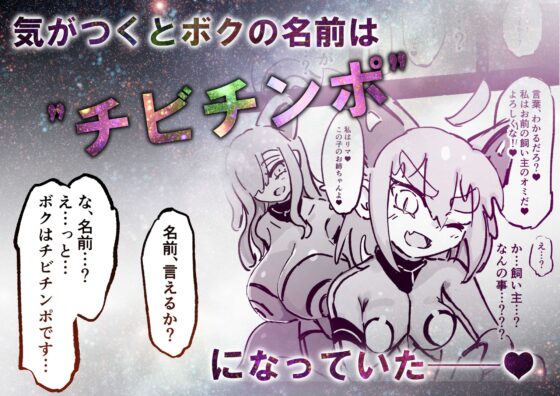 キャトられ粗チンのチビチンポ [裏垢] | DLsite 同人 - R18