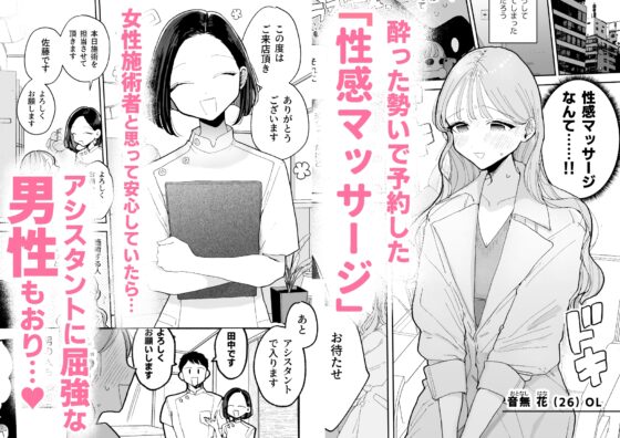 絶頂リフレ-駅前の性感マッサージ店で⚪︎⚪︎になっちゃう女の子の話- [ぽちたろ] | DLsite 同人 - R18