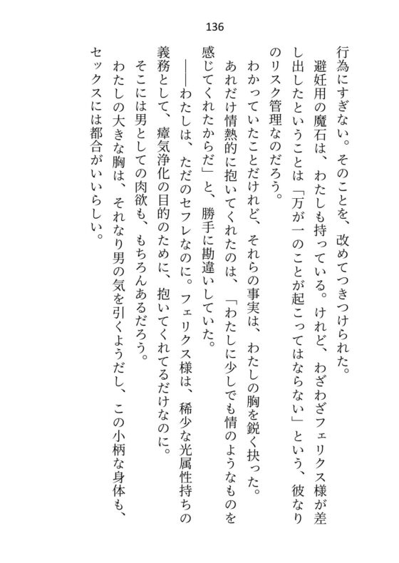 公爵様と魔力が適合してるだけのセフレですが好意を自覚したので関係を終わらせようとしたら「絶対に逃がさない」とプロポーズからのわからせえっちに突入しました [さみどり] | DLsite がるまに