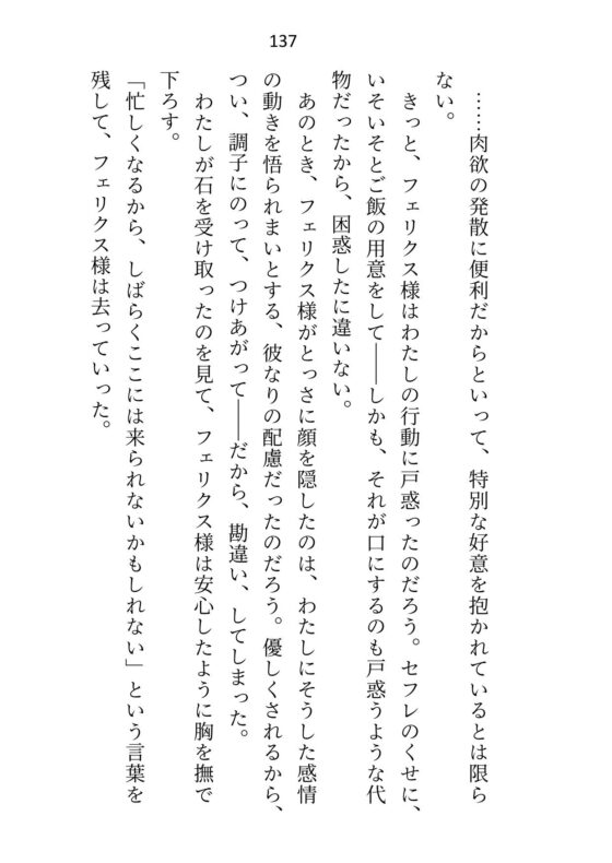 公爵様と魔力が適合してるだけのセフレですが好意を自覚したので関係を終わらせようとしたら「絶対に逃がさない」とプロポーズからのわからせえっちに突入しました [さみどり] | DLsite がるまに