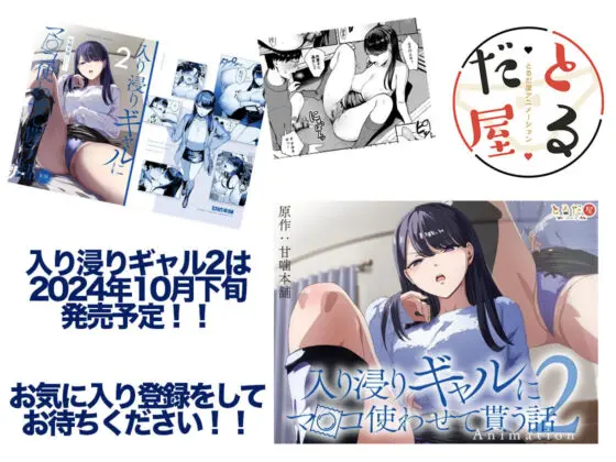 アニメ版「入り浸りギャルにま〇こ使わせて貰う話#1」(とるだ屋) - FANZA同人