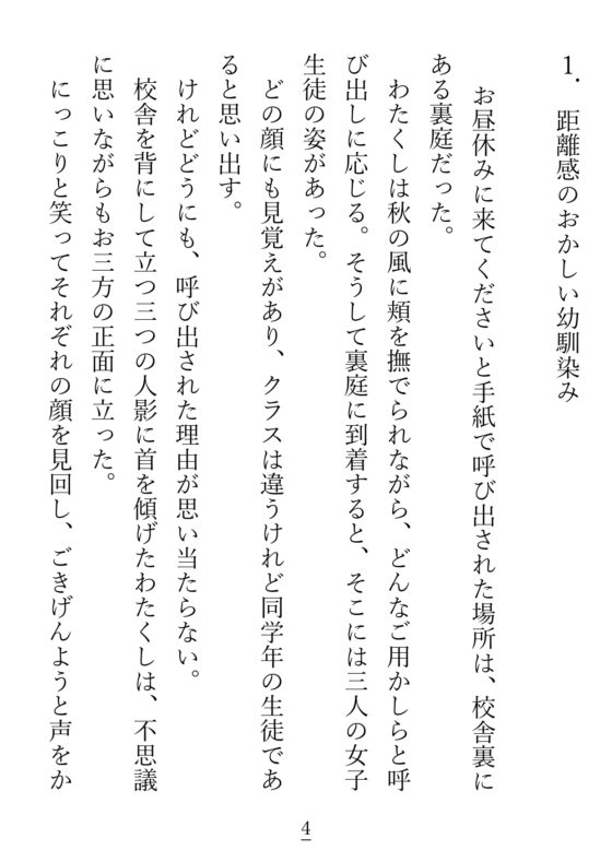 キスも『仲良し』も同衾も、幼馴染みとするのはおかしいって本当ですか? [貴女の為に文字を書く!] | DLsite がるまに