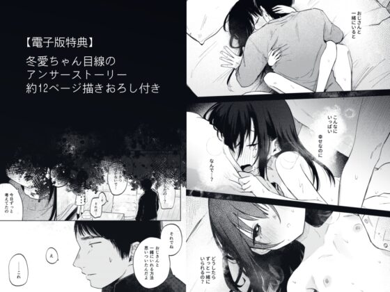 ずっと一緒にいてね アフター [しぷおる] | DLsite 同人 - R18