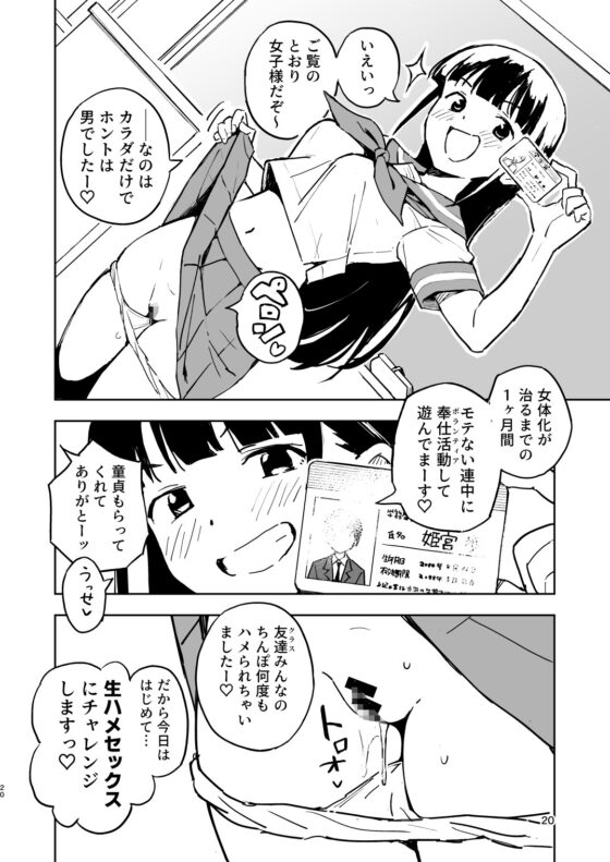 1ヶ月妊娠しなければ男に戻れる話(3) [みら国] | DLsite 同人 - R18