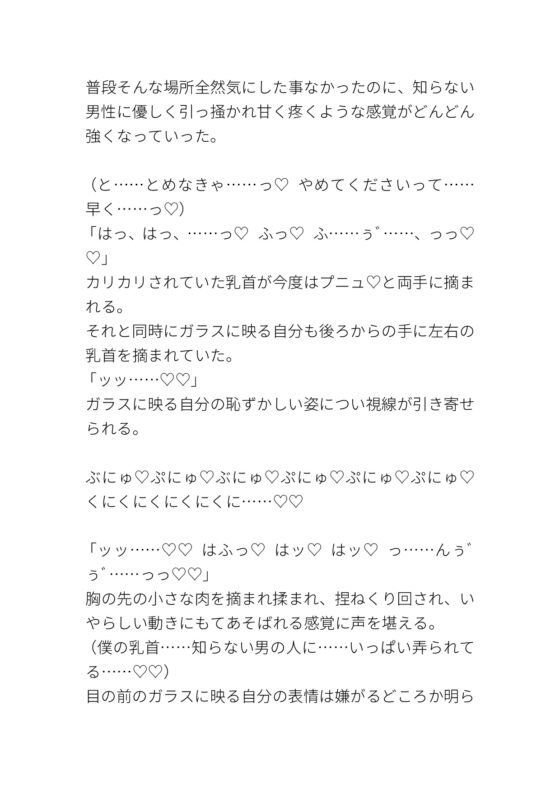 ガラスに映る自分の姿を見ながらイケメンに痴○されてしまうカントボーイ [タマ] | DLsite がるまに