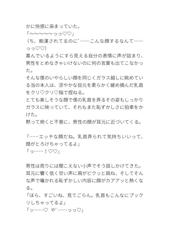 ガラスに映る自分の姿を見ながらイケメンに痴○されてしまうカントボーイ [タマ] | DLsite がるまに