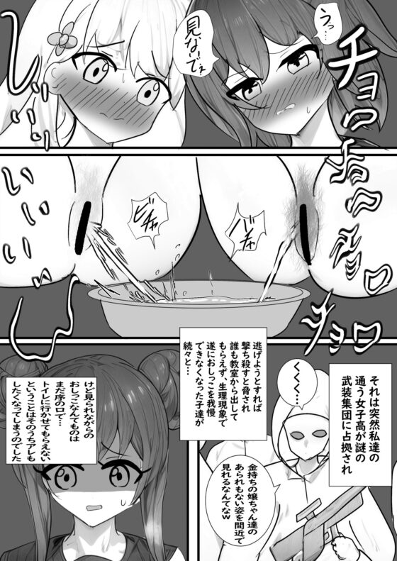 学園封鎖 トイレ禁止 〇年B組 下剤編 [セイスイ] | DLsite 同人 - R18