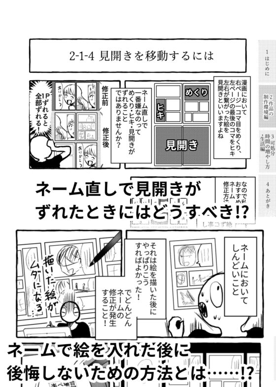 一人暮らし週5出勤8時間労働正社員が1年間でネーム622Pと完成原稿224P仕上げる方法 [北羽] | DLsite がるまに