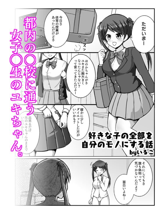 状態変華(状態変化アンソロジーVol.1) [いるこの部屋] | DLsite 同人 - R18