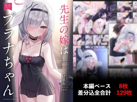 嫁プラナちゃんまとめ [20NT] | DLsite 同人 - R18