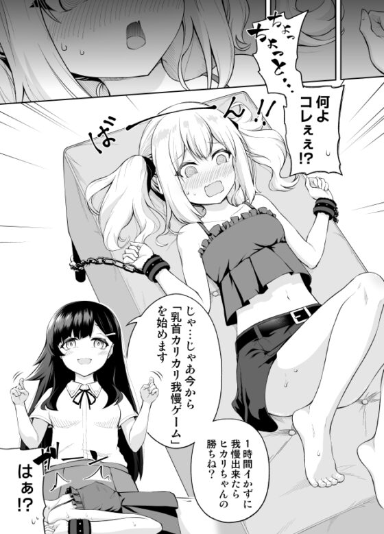 乳首カリカリ我慢ゲーム [やつきくろのほんや] | DLsite 同人 - R18