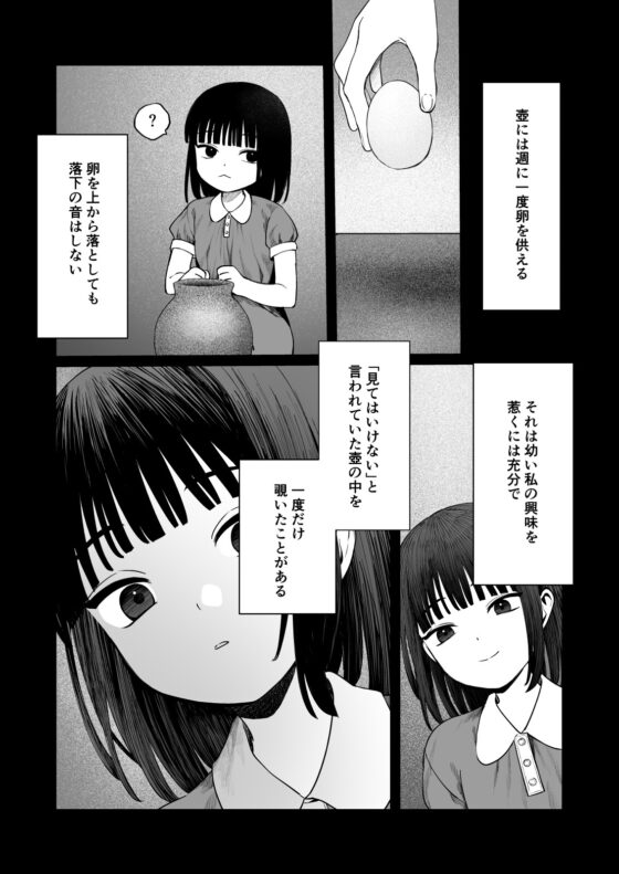 てんし憑き [笠と坂] | DLsite がるまに