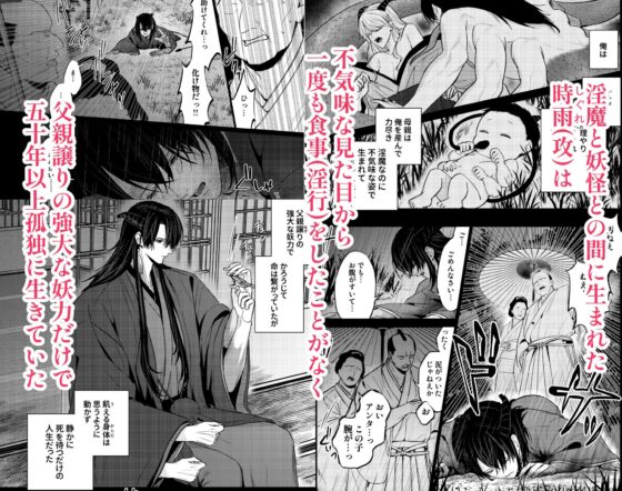 孤独な淫魔と蜜月の箱庭 [MIZUSAWA] | DLsite がるまに