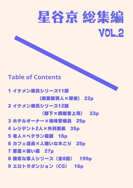 星谷京 総集編 VOL.2 [星谷京] | DLsite がるまに