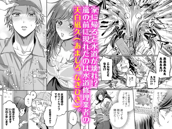 【CV:乃木悠星】子犬みたいな顔で、もっと悶えて。～筋肉系巨根ドMなワンコくんと欲望開放贅沢えっち～【限定特典付きボイコミ特装版】 [濃蜜ラブルージュCOMICS+] | DLsite がるまに