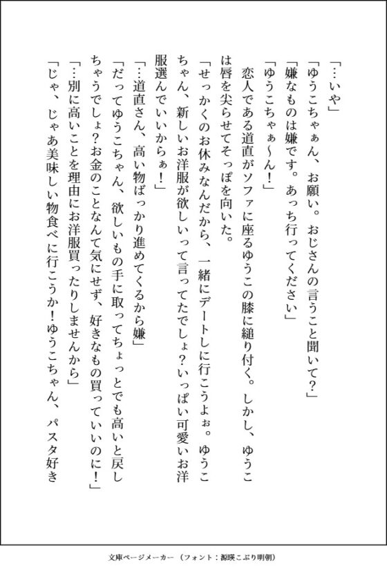 元不幸な女子高生がヤクザのおっさんとその右腕にいぢわるされながら、何度もよしよし溺愛3Pセックスで狂愛を分からされる話 [愚直] | DLsite がるまに